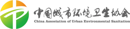 China Association of Urban Environmental Sanitation