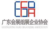 Guangdong Fairs Organizers Association