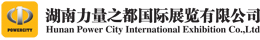 Hunan Power City International Exhibition Co., Ltd.