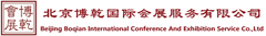 Beijing Boqian International Conference and Exhibition Service Co., Ltd.