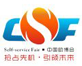 China International Vending Machines and Self-Service Facilities Fair